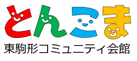 東駒形コミュニティ会館